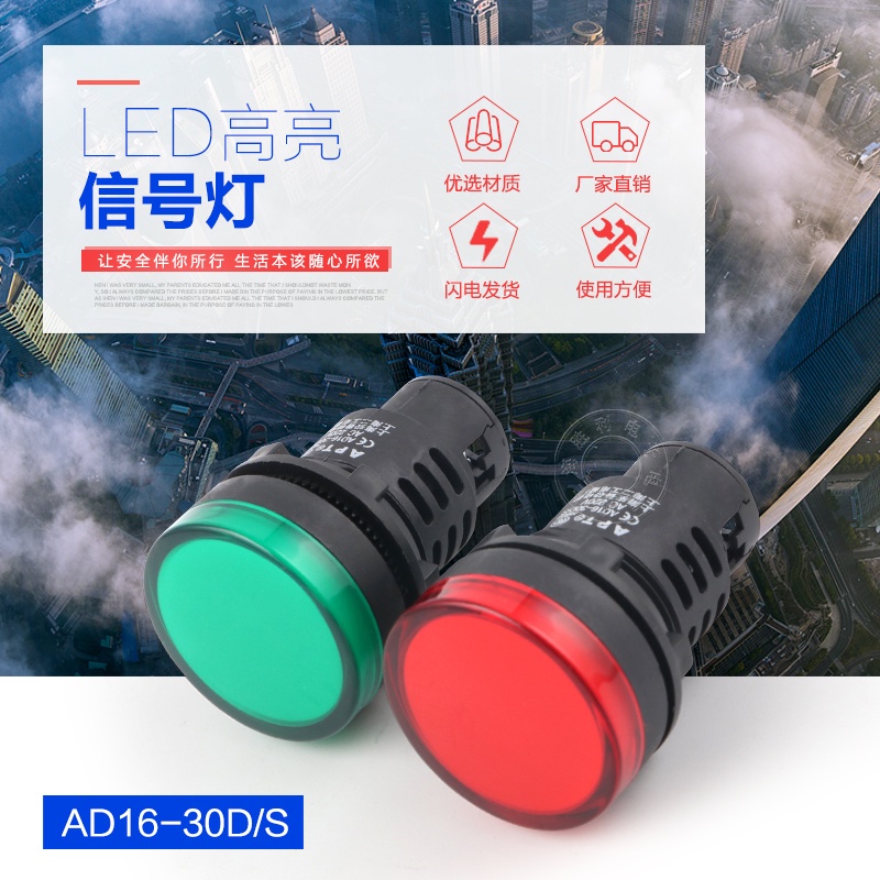 指示燈 AD16-30D/S LED信號燈22DS 12V 24V 110V 220V紅黃綠藍白