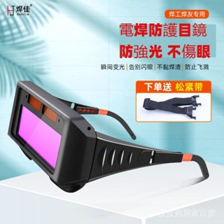 【特惠】自動變光電焊眼鏡防護焊工專用氬弧焊接焊工專用防打眼太陽能墨鏡