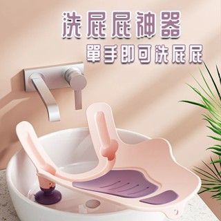 12H出貨✨ 洗屁股神器 嬰兒洗澡 浴盆 嬰兒浴盆 寶寶浴盆 洗屁屁支架 寶寶洗澡盆 洗屁屁盆 洗屁股盆 嬰兒洗澡盆