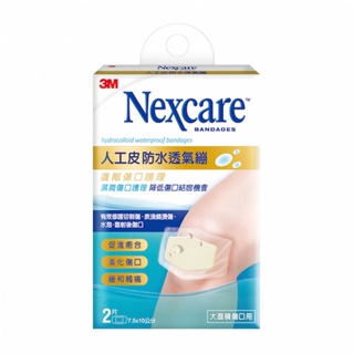 3M Nexcare 人工皮防水透氣繃2片包