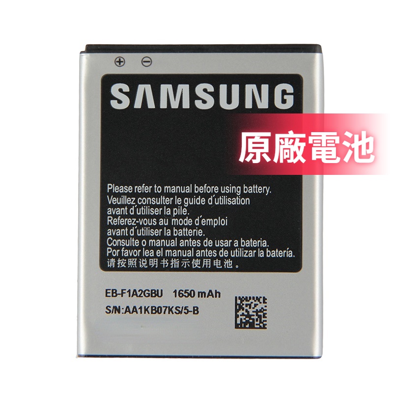 三星 原廠  EB-F1A2GBU 手機電池  S2 I9100 I9108 I9103 I777 I9050