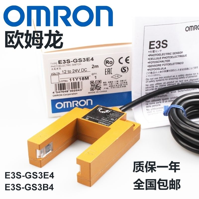 E3S-GS3E4 光電スイッチ オムロン