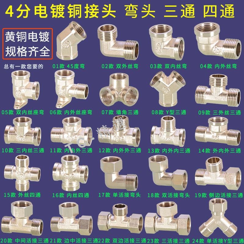 購滿199出貨 4分銅電鍍管件 不銹鋼色銅活接 三通彎頭 銅四通接頭 Y型三通牆角三通