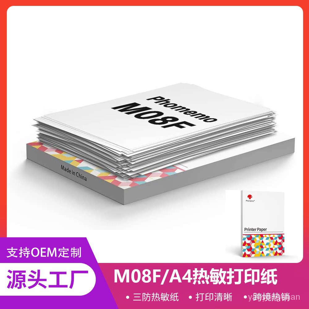 Phomemo M08F  一盒200張 A4印表機速乾紙熱敏列印紙 210mm*297mm