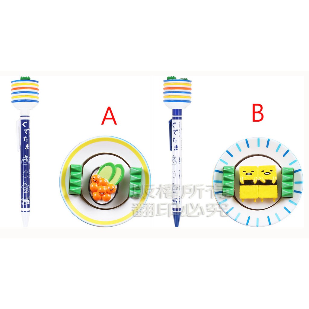 ☆小比愛日本☆ 現貨 日本製 蛋黃哥 再來一碗碗盤堆疊 鮭魚卵壽司 玉子燒 公仔 原子筆 油性 黑筆 日本 6583/4