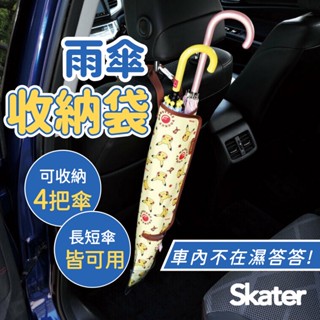 【現貨】日本直送 SKATER寶可夢 皮卡丘 車用雨傘收納套 防水雨傘套 雨傘收納袋 汽車傘套 傘袋 神奇寶貝 艾樂屋