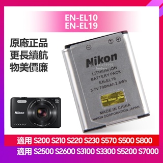 Nikon尼康 S200 S210 S700 S520 S3600 S4100 原廠電池 EN-EL10 EN-EL19