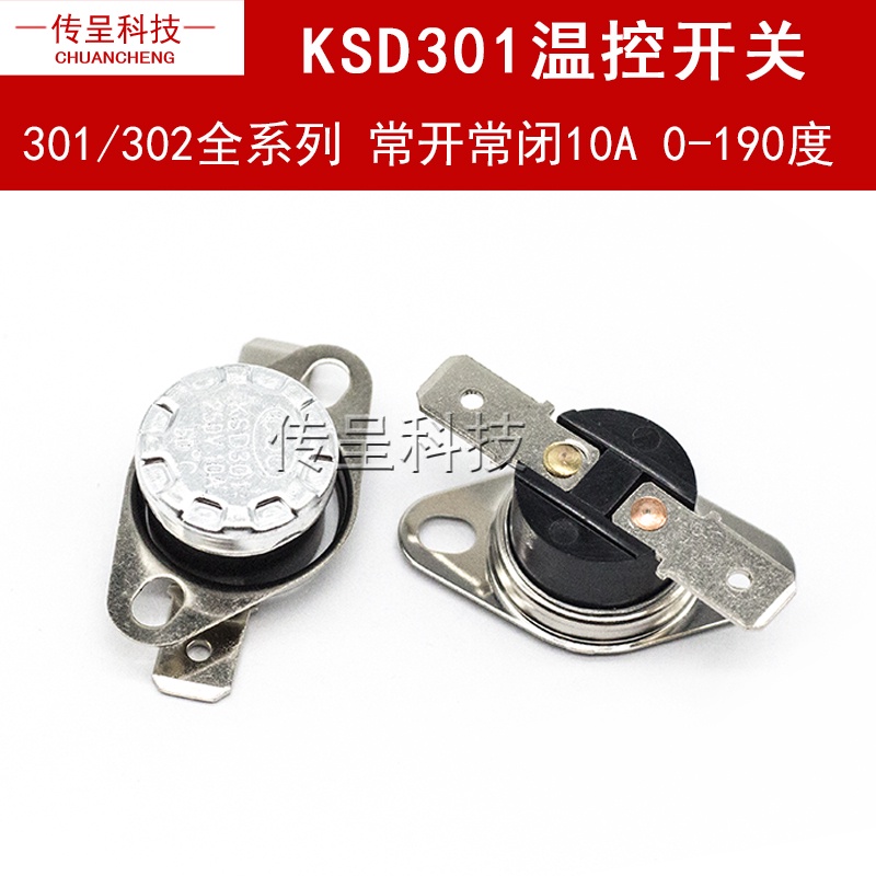 KSD301溫控開關 溫度控制器常閉/常開40/45/85-150度250V/10A 16A