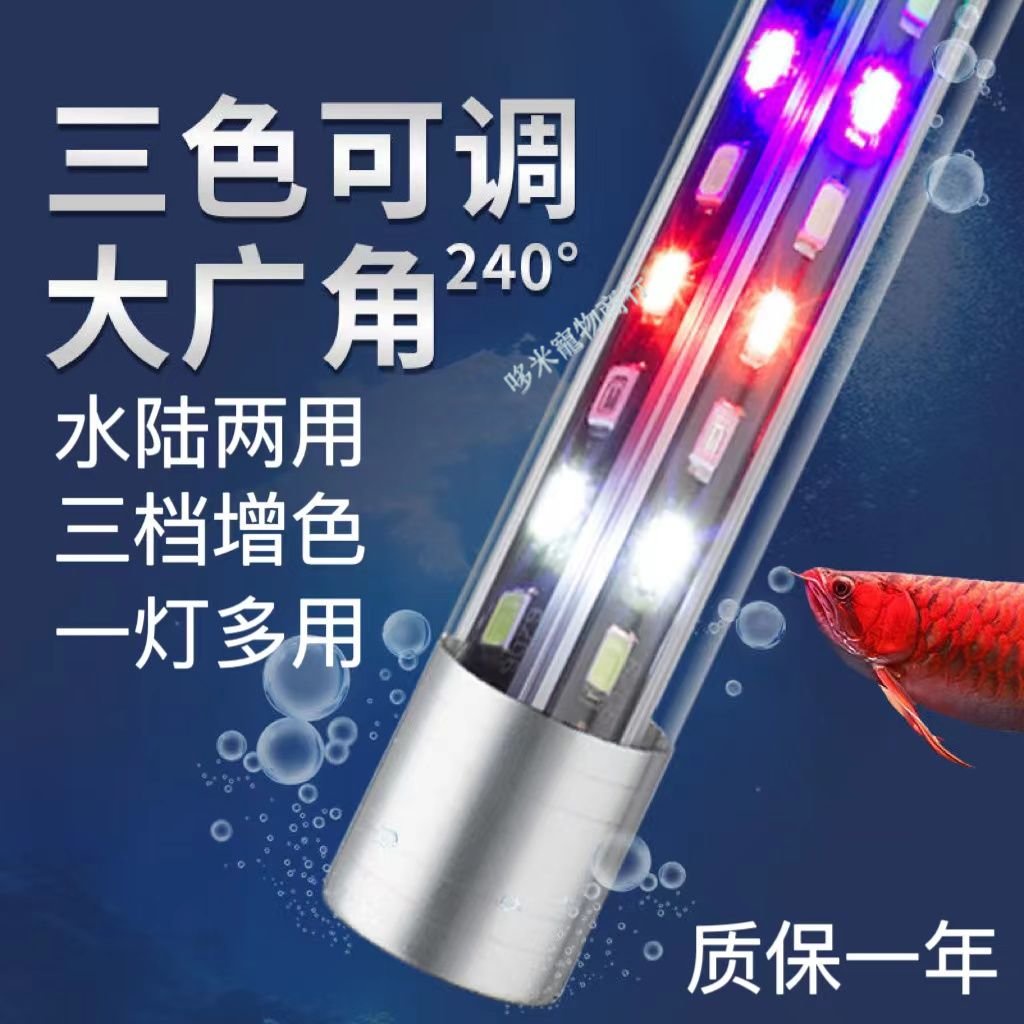 台灣熱銷 魚缸燈 led燈照明水族箱 防水潛水燈 觀賞燈 防水龍魚燈管 增艷變色燈