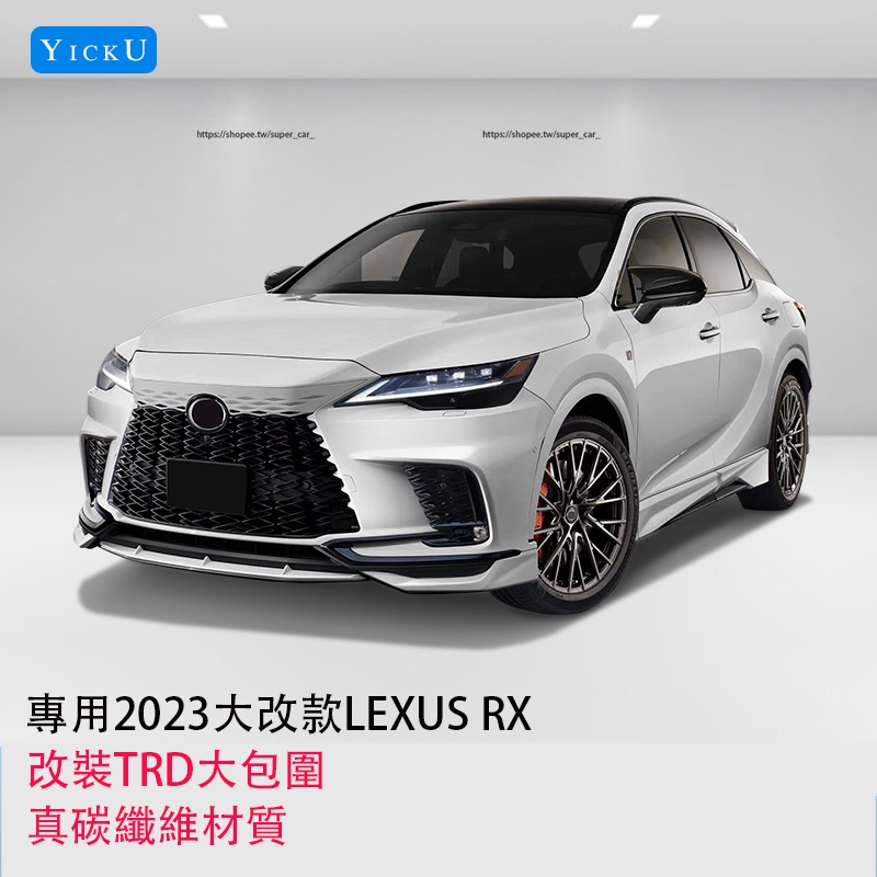 23款凌志LEXUS RX大改款 TRD款小包圍 真碳纖 前下巴 側裙 後下巴 頂翼 空力套件