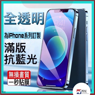 限時三天 iPhone 14 13 12 11 pro max 滿版玻璃貼 XS XR i7 i8 plus抗藍光保護貼