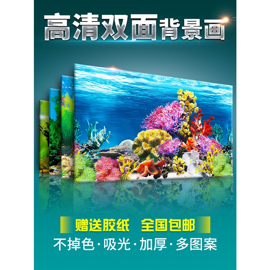 購滿199發貨 台灣熱賣 魚缸背景紙畫高清圖 3d立體魚缸背景畫水族貼紙 魚缸壁紙 魚缸背景板