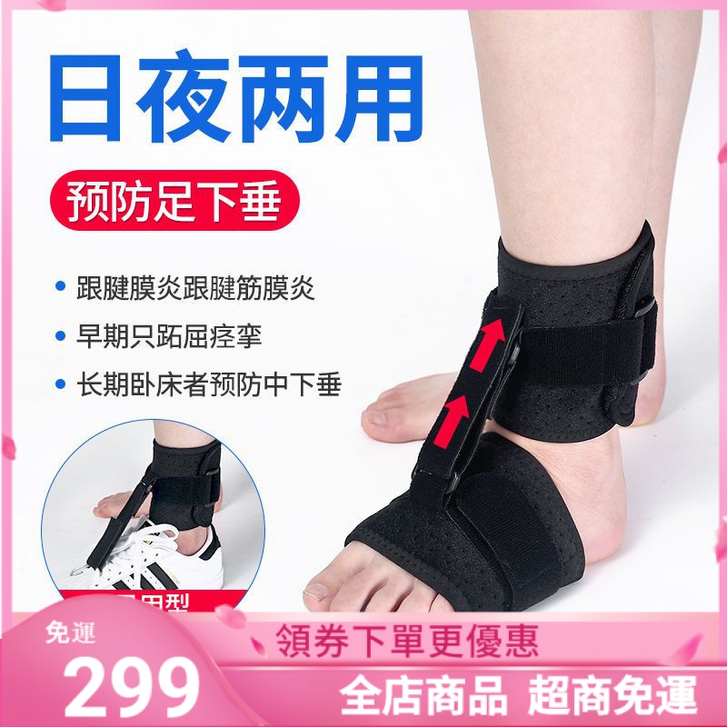 足托足下垂矯形器防下垂可穿鞋腳踝矯正器腳下垂護託中風偏癱康復