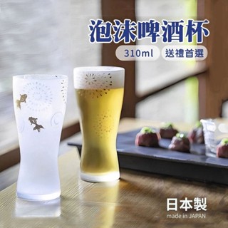 【現貨】日本製 石塚硝子 啤酒杯 310ml 酒杯 玻璃杯 茶杯 調酒杯 水杯 ADERIA 對杯 禮物艾樂屋家居館