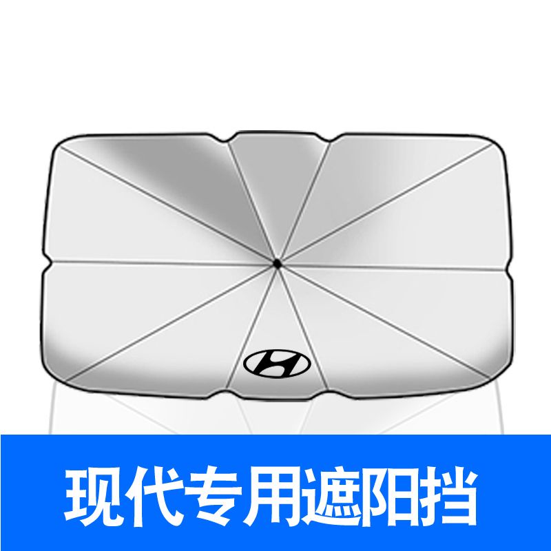 hyundai現代custin遮陽傘venue隔熱板專用elantra遮陽簾tucson ix35車標festaria