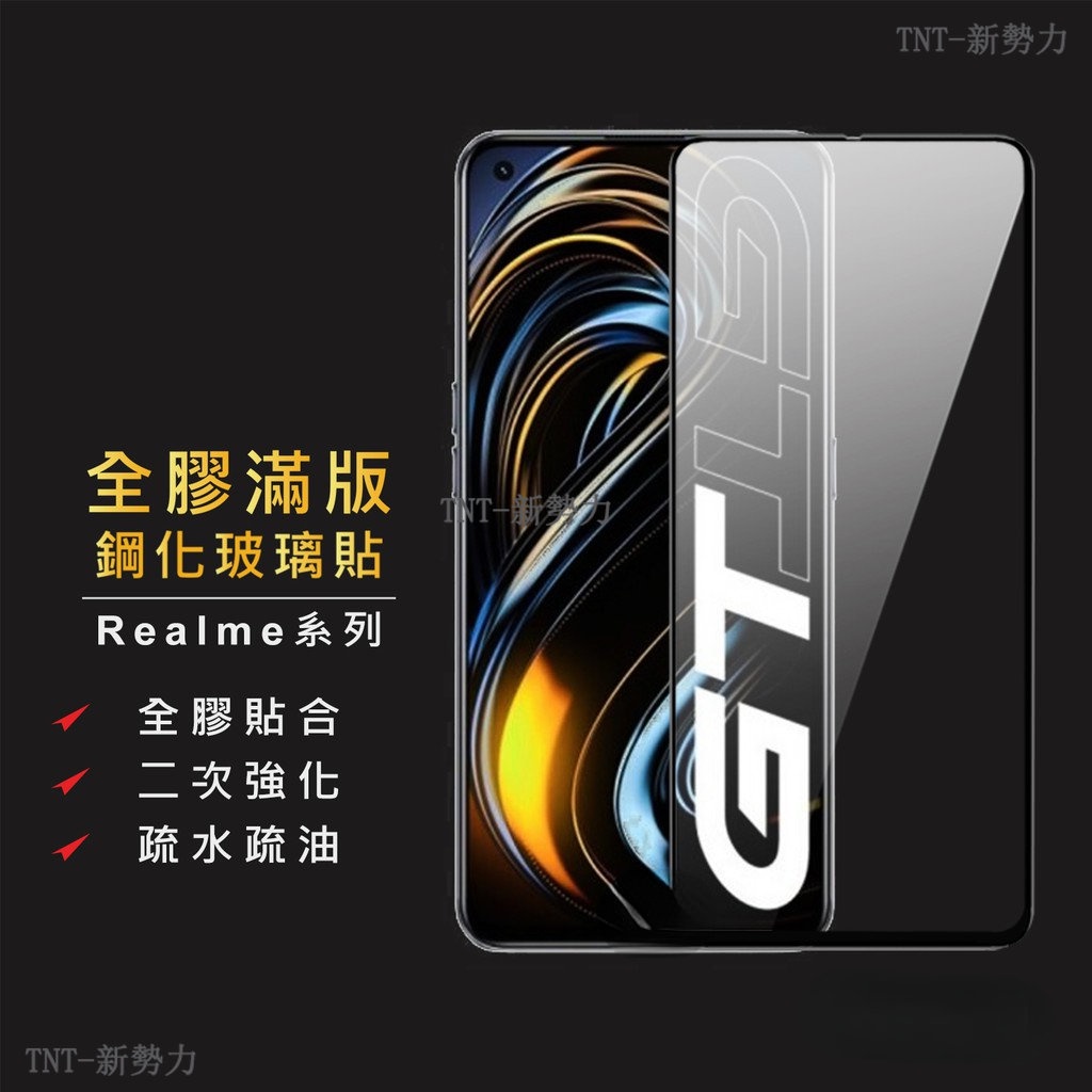 Realme滿版玻璃貼 保護貼適用GT Neo3 Neo2 C21 8 5G X7 Pro X3 X50 XT C3 7