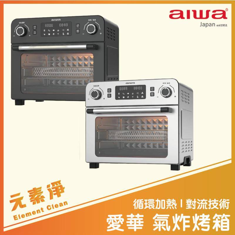 AIWA 愛華 23L多功能氣炸烤箱AF023T 氣炸烤箱 健康氣炸烤箱 烤箱 多功能氣炸烤箱 多功能烤箱 元素淨