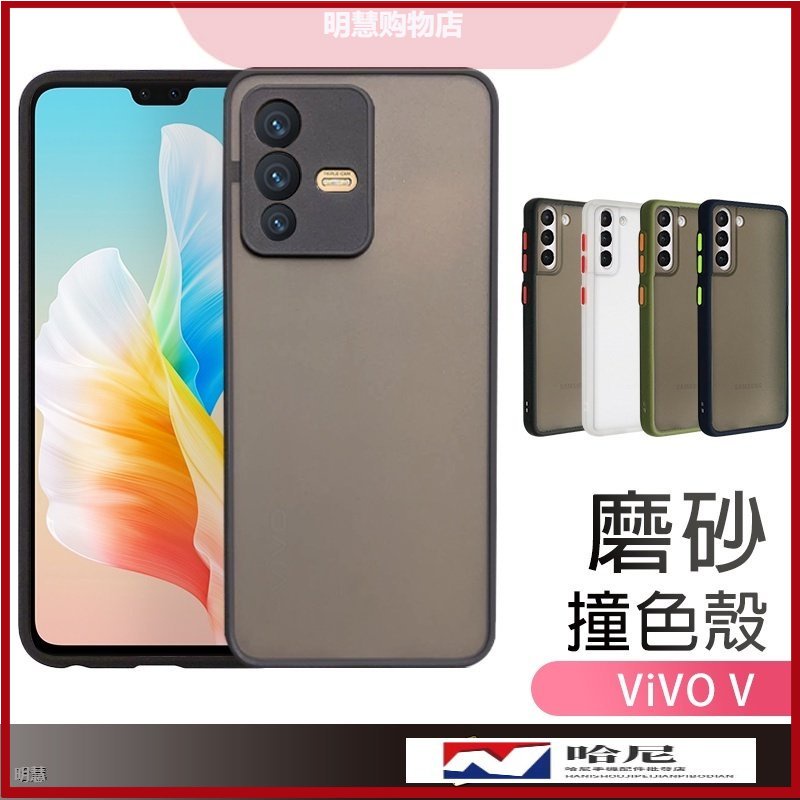 Vivo撞色手機殼 防摔殼 適用 V27 V25 5G V25 Pro V17 Pro V15 pro