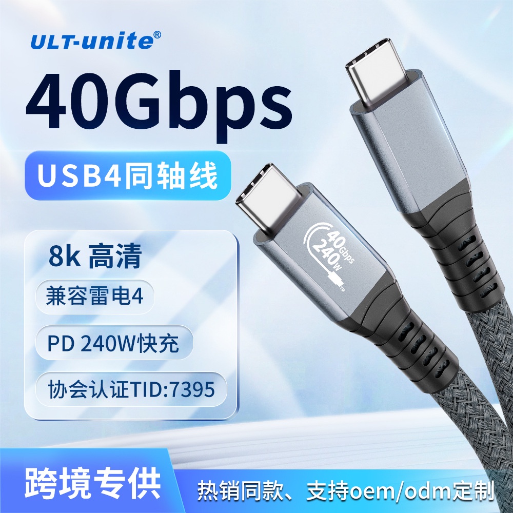 數據線 充電線 現貨USB4雙頭Type-c數據線 雷電4筆記本40Gbps高速傳輸同軸充電線