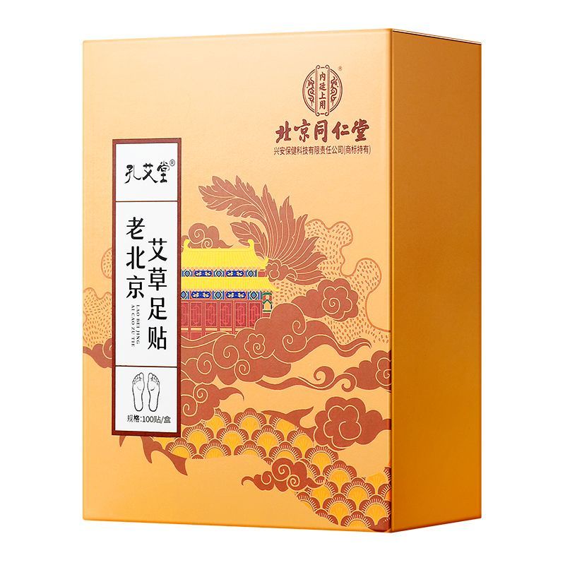 【現貨】北京同仁堂老北京艾草足貼艾葉艾草貼睡前貼揭【100貼/盒】同仁堂老北京老年干預睫毛20230630