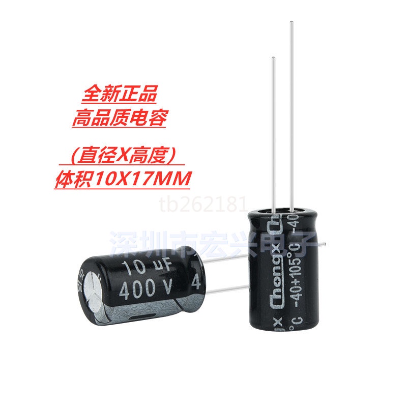400V10UF LED開關電源常用插件電解電容10UF 400v 10x17mm
