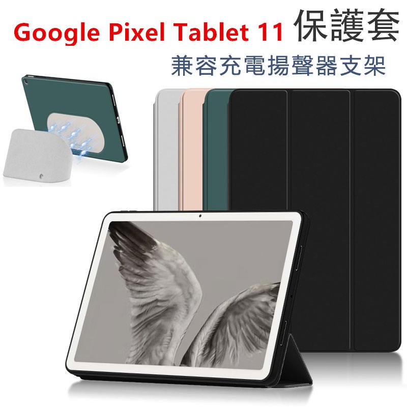 適用於 2023 新款 谷歌 PIxel Tablet 平板電腦 保護套 Google Tablet 保护殼
