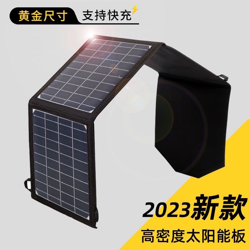 30W單晶硅太陽能板 太陽能充電板 戶外充電板 戶外電源 戶外充電器 摺疊太陽能板