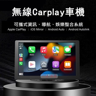 前後雙錄行車記錄器 車用可攜式智慧螢 7吋無線Carplay車機 中控互聯 手機鏡像螢幕 倒車顯影 車用導航娛樂