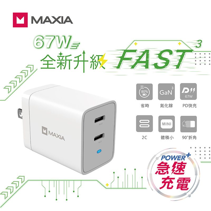 MAXIA氮化鎵67W雙孔USB-C充電器快充版/ 白/ MPC-A67W eslite誠品