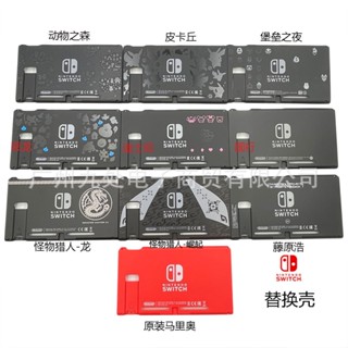 NS主機上框 支撐架 防塵網 switch主機後蓋 NS動森後殼勇士鬥惡龍 怪物獵人限定版NS維修配件