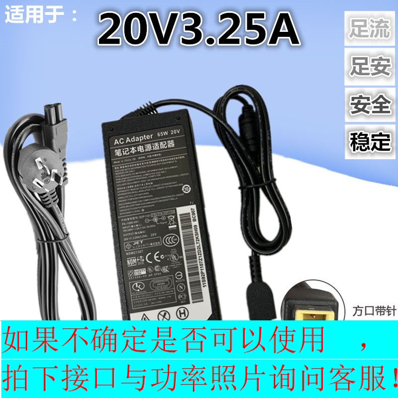 聯想充電器X240 G400 G40 筆電適配器 20v3.25A 方口電源線