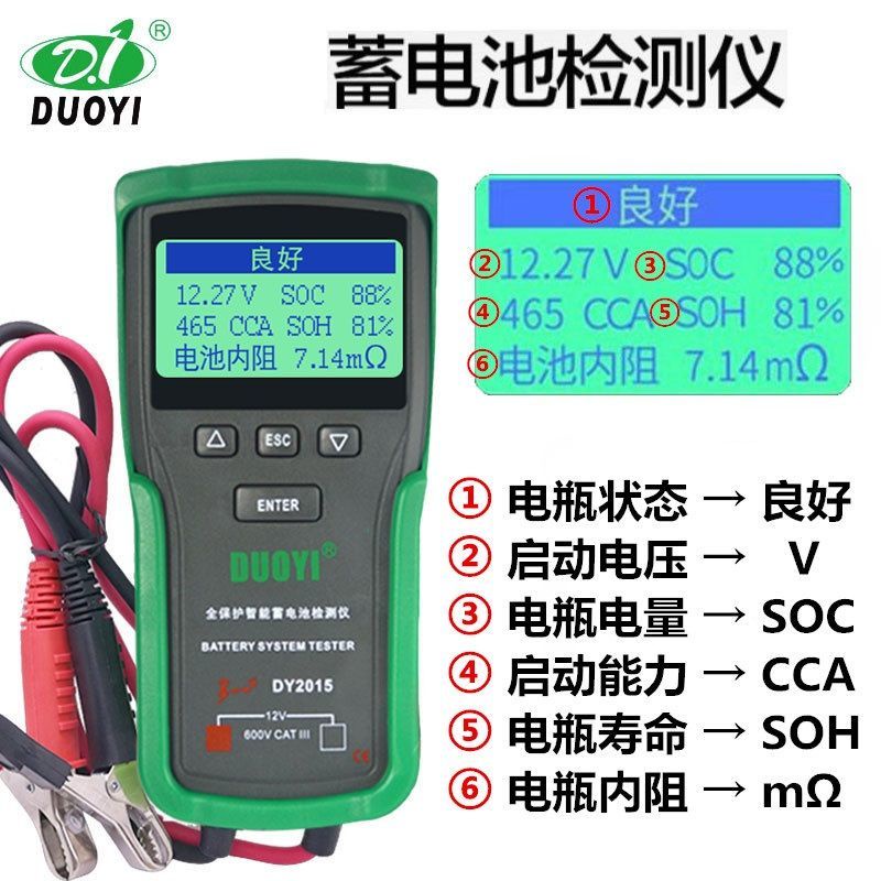 【正品】多一DY2015A汽車蓄電池檢測儀電瓶容量壽命內阻啟動充電測試儀 DKL0