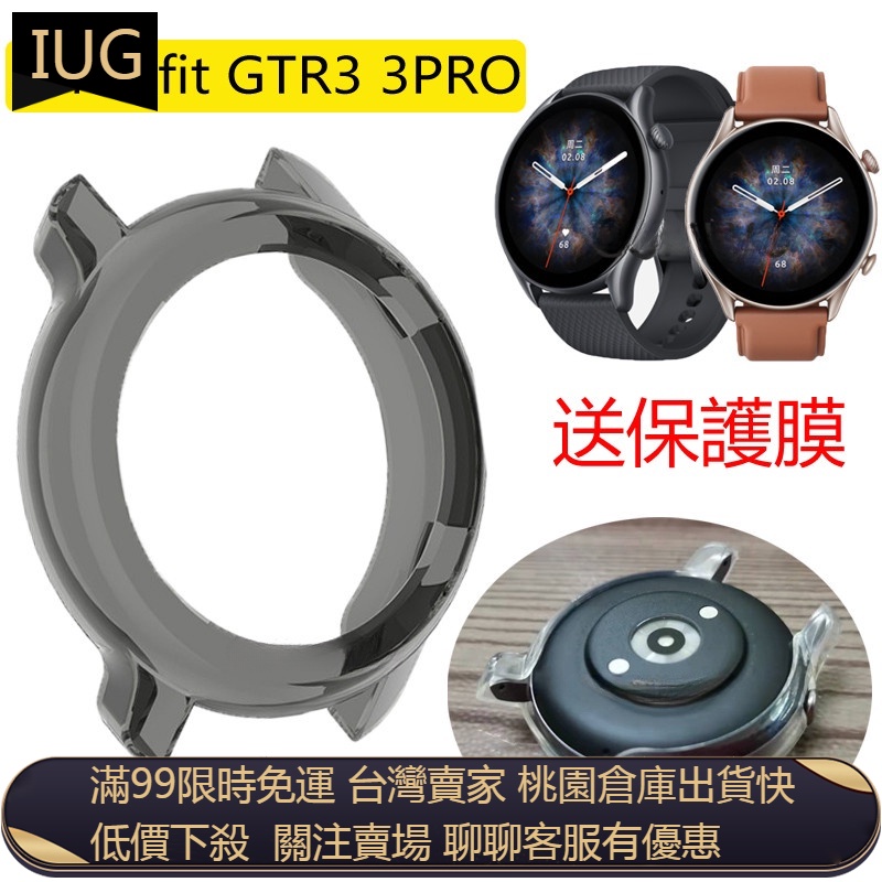 【UNG】 Amazfit GTR 3 GTR3 pro 保護壳套 TPU軟保護殼蓋華米智慧手錶屏幕保護膜高清贴膜