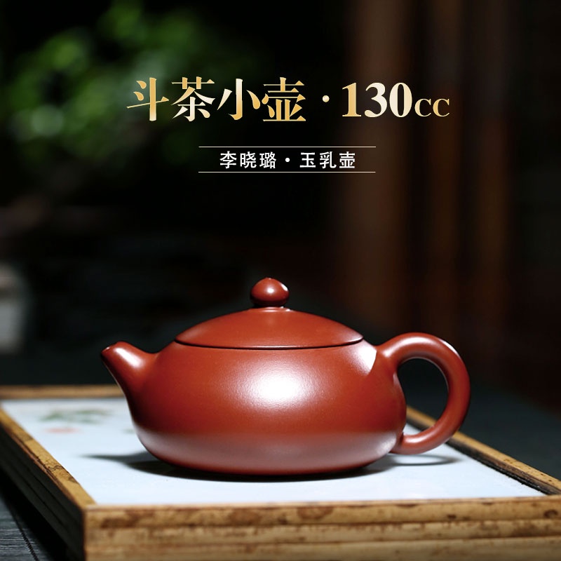 純手工現貨【暢陶】宜興名家李曉璐家用茶具紫砂茶壺大紅袍玉乳西施套裝130c