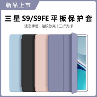 殼代表 三星S9 平板 保護套 Tab S9FE 外殼 SM-X710 硅膠 X716B/X718U 皮套 通用 11
