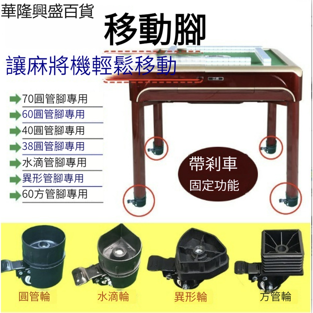 【華隆興盛百貨】餐桌移動框麻將機配件萬向輪移動腳專用輪子圓形管水滴管軸承剎車