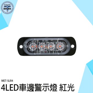 《利器五金》led燈 車頭燈 車用led燈 跑馬方向燈 掛車強光 車用邊燈 led燈板 輪胎燈 汽車側燈 SLR4 角燈