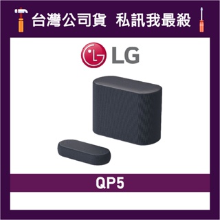 LG 樂金 Soundbar QP5 聲霸 重低音藍芽音響 LG音響 藍芽喇叭 LG喇叭 LG聲霸