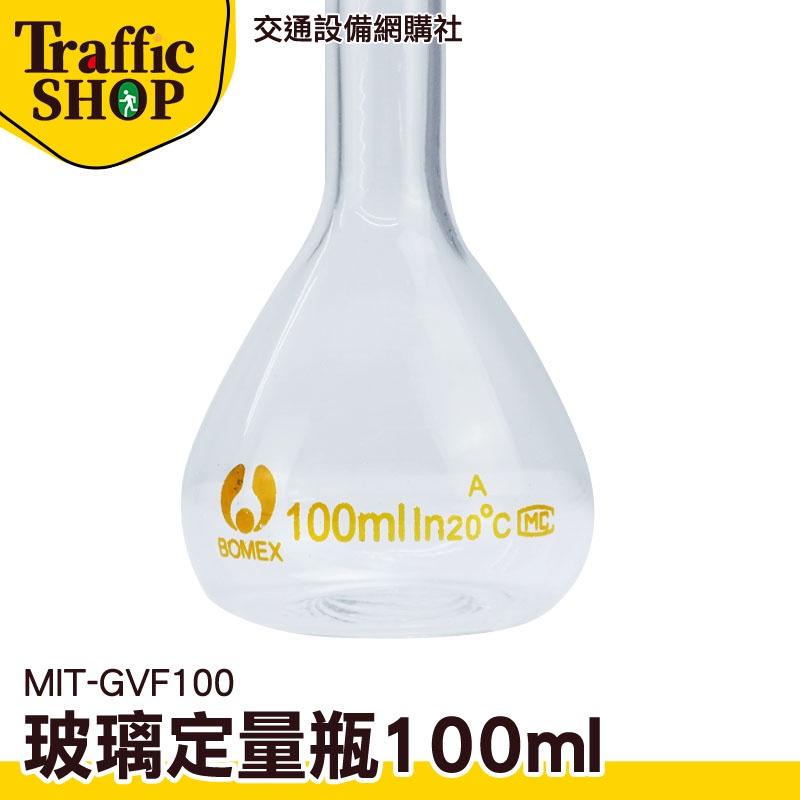 《交通設備》玻璃瓶 玻璃容器  比重瓶 實驗器材 透明度佳 小玻璃瓶  定量瓶 玻璃瓶罐 蒸餾燒瓶 蒸餾燒瓶