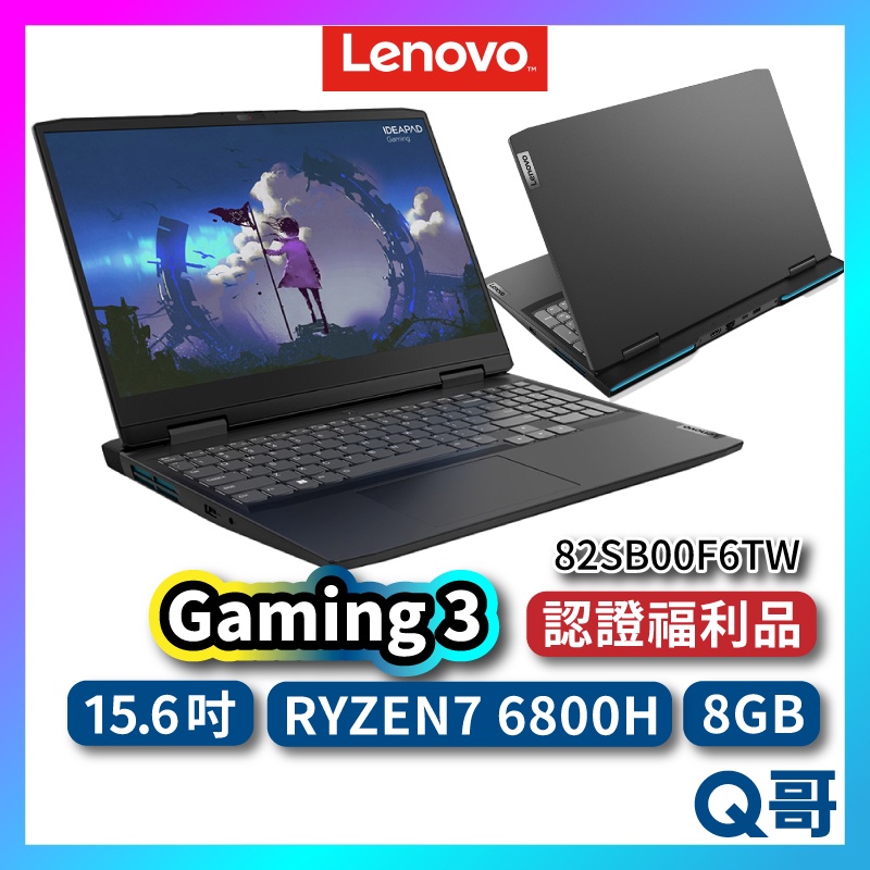 Lenovo Gaming 3 82SB00F6TW 福利品 15.6吋 電競筆電 8GB 512GB lend103