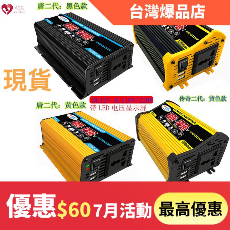 4000W 雙USB LED汽車電源逆變器轉換器 修改波形12V轉110V 雙USB帶電壓顯示 黑殼 電子升壓器 電源轉