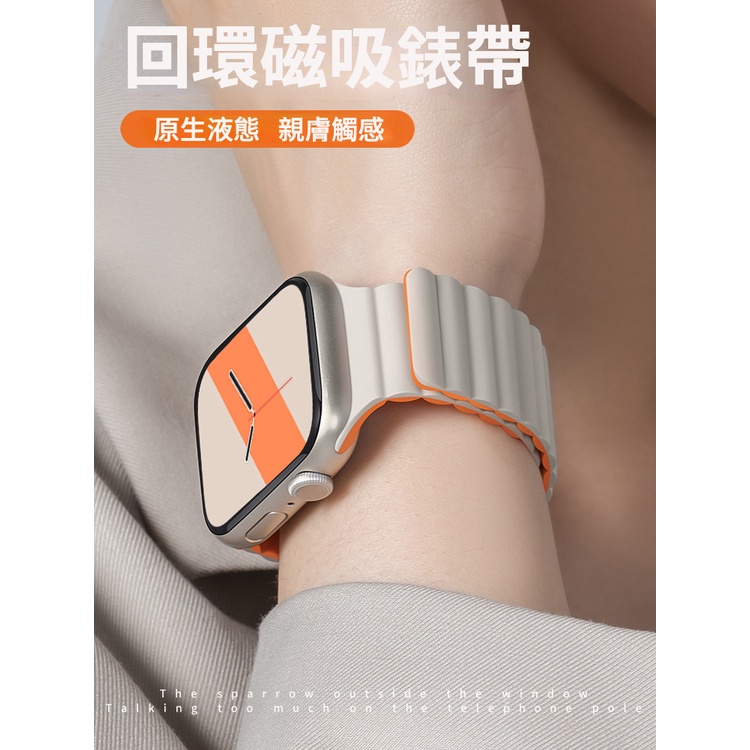 S9！回環磁吸錶帶 Apple Watch錶帶 手錶錶帶 蘋果錶帶 iwatch錶帶 適用AppleWatch3/4/6