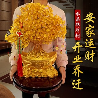 【24H出貨 】黃水晶發財樹 搖錢樹 招財樹家居裝飾品 店鋪開業禮品擺件 送底座 五帝錢串 硃砂銅錢 平安符 開光符