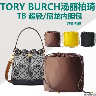 2023新款適用於TB水桶包内胆Tory Burch汤丽柏琦迷你中大号包中包收纳包内袋内衬