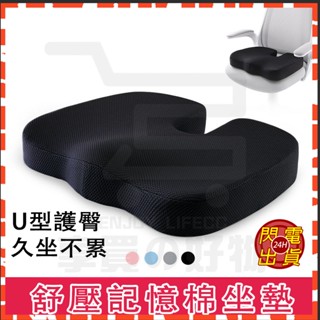 臺灣現貨 舒壓釋背墊 涼爽透氣舒壓記憶棉坐墊 舒腰療背墊 特殊減壓椅墊 車坐墊 汽車坐墊 護腰坐墊 透氣坐墊 車椅墊