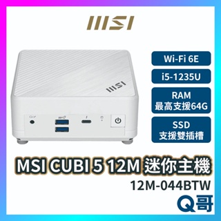 MSI 微星 CUBI 5 迷你主機 12M-044BTW 桌上型電腦 商務主機 小主機 PC i5 MSI404
