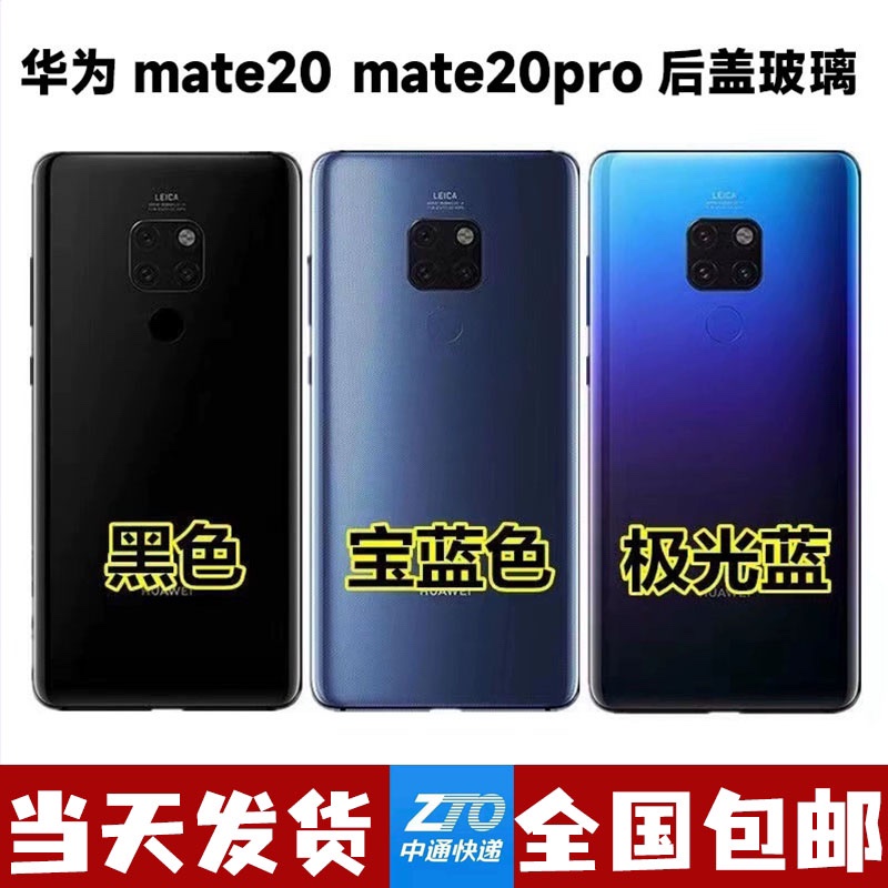 適用華為mate20後蓋 MATE20Pro玻璃後殼 mate 20外殼電池後蓋玻璃