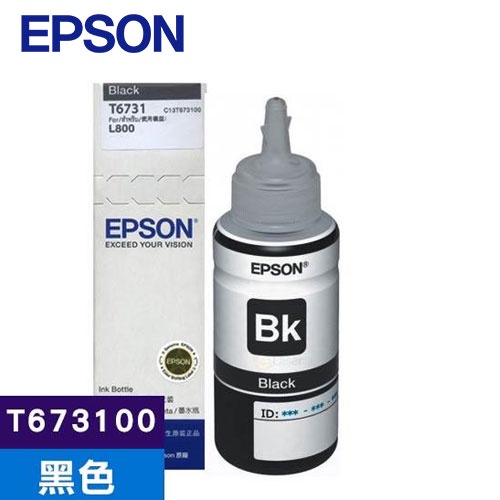 EPSON 原廠連續供墨墨瓶 T673100 黑(L805/L1800)
