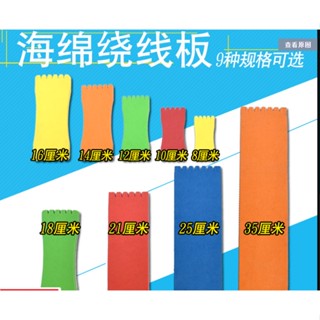 海綿繞線板 主線板 泡沫繞線板 漁具小配件釣魚用品垂釣工具