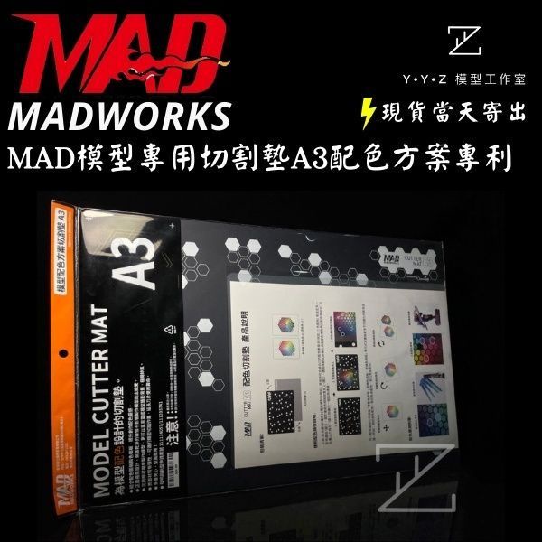 【YYZ模型工作室】MADWORKS MAD模型專用切割墊 A3配色方案 MAD切割墊 模型切割墊 切割墊 MAD A3